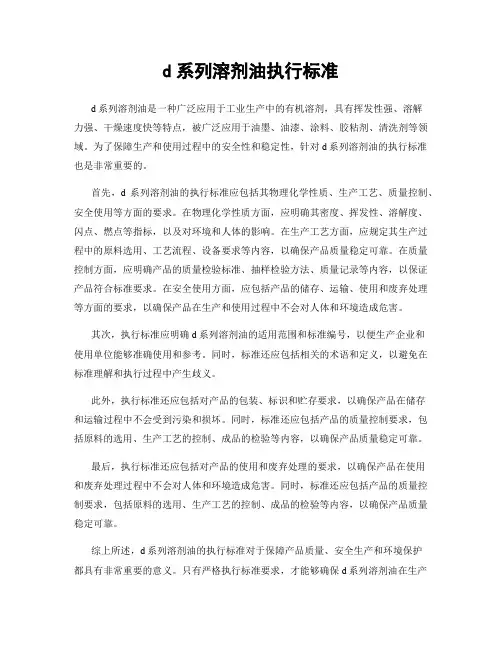 d系列溶剂油执行标准