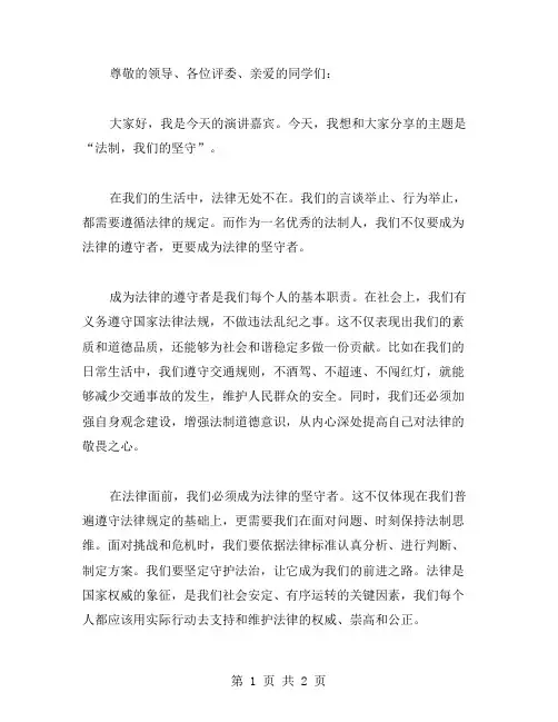 法制演讲稿范文