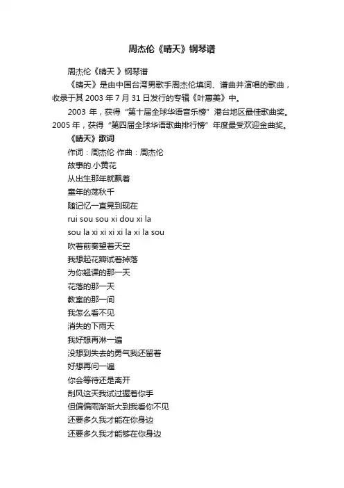 周杰伦《晴天》钢琴谱