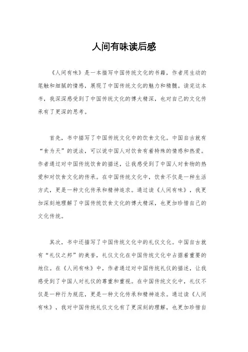 人间有味读后感