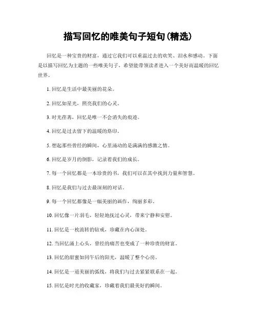 描写回忆的唯美句子短句(精选100句)