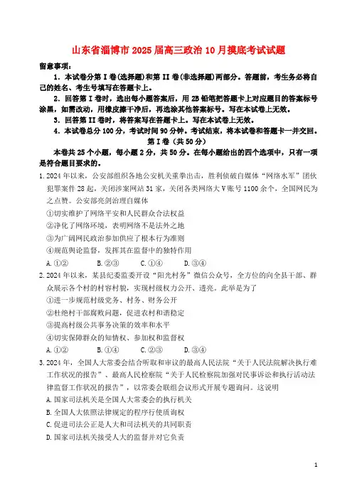 山东省淄博市2025届高三政治10月摸底考试试题