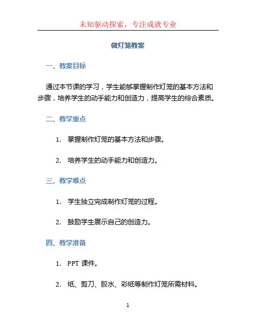 做灯笼教案