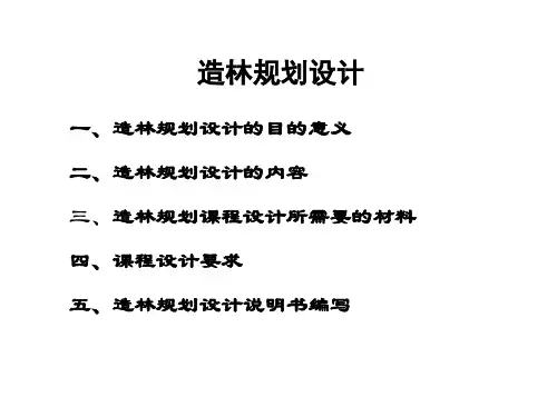 林业规划设计