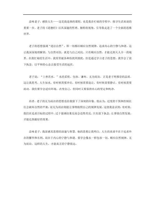 品味老子感悟人生选修课心得