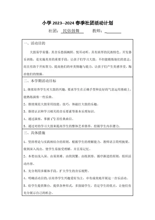 民俗鼓舞社团活动计划