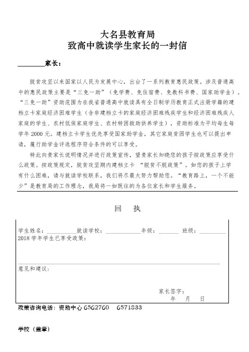 3致高中就读学生家长的一封信