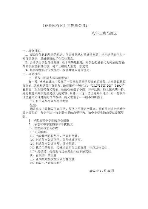 “花开应有时”主题班会方案设计