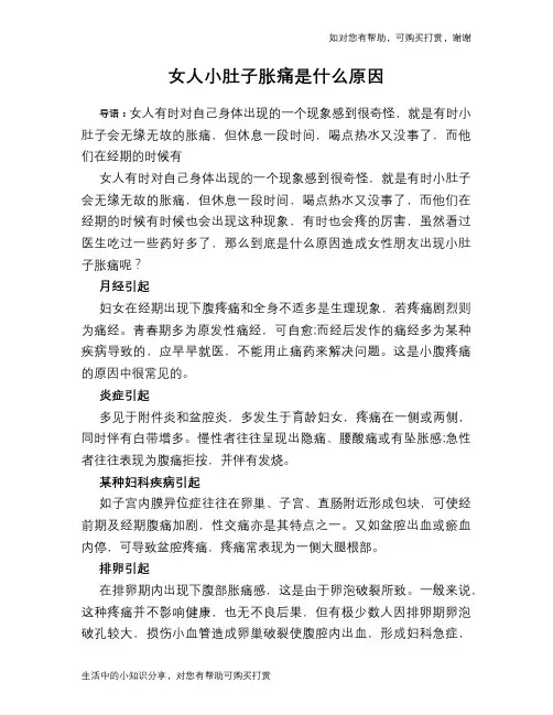 女人小肚子胀痛是什么原因