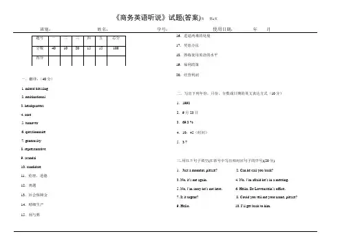 商务英语听说试题(期末)
