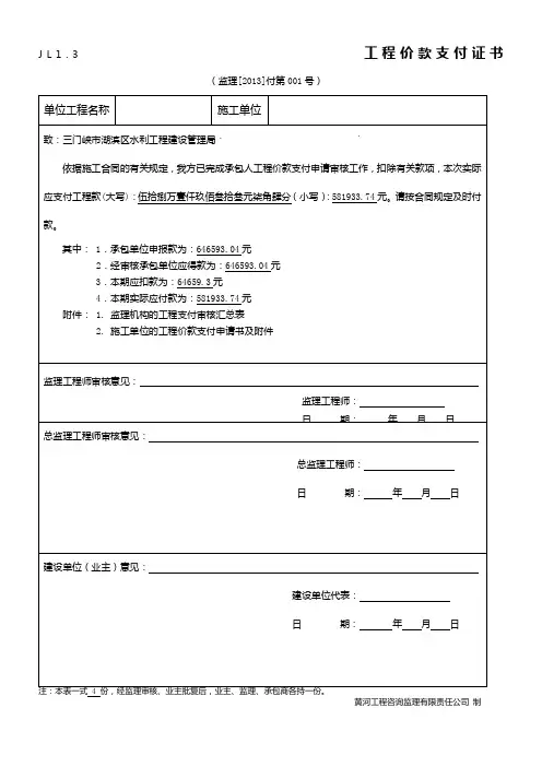 工程价款支付证书2013.01