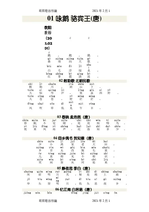 小学必背古诗100首_带拼音之欧阳歌谷创编