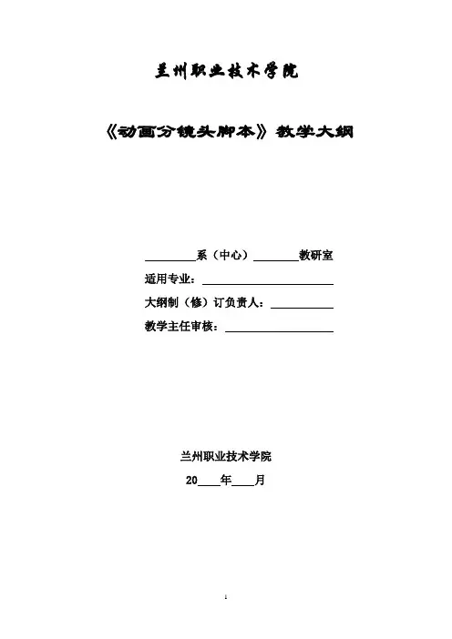 分镜头教学大纲【最新】