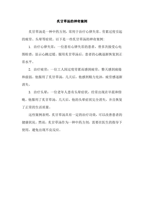 炙甘草汤的神奇案例