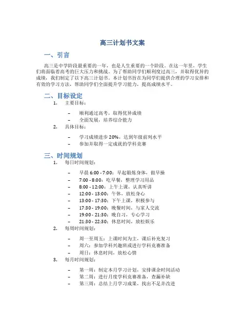 高三计划书文案