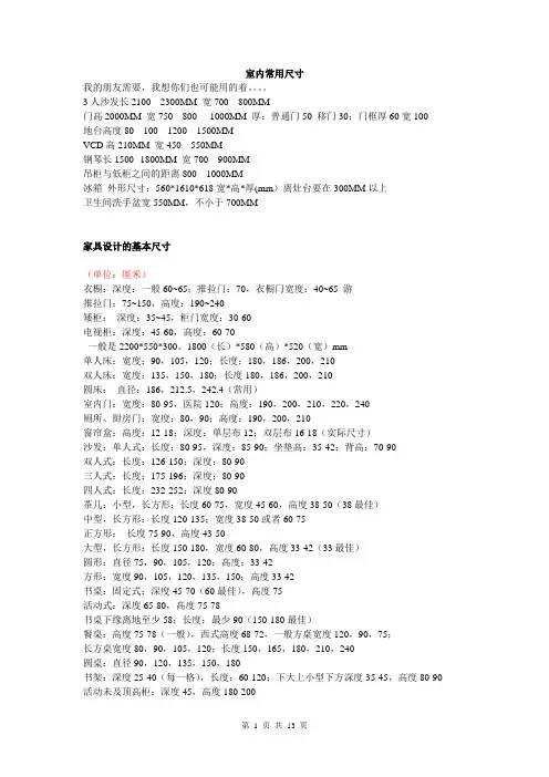 家装常用尺寸