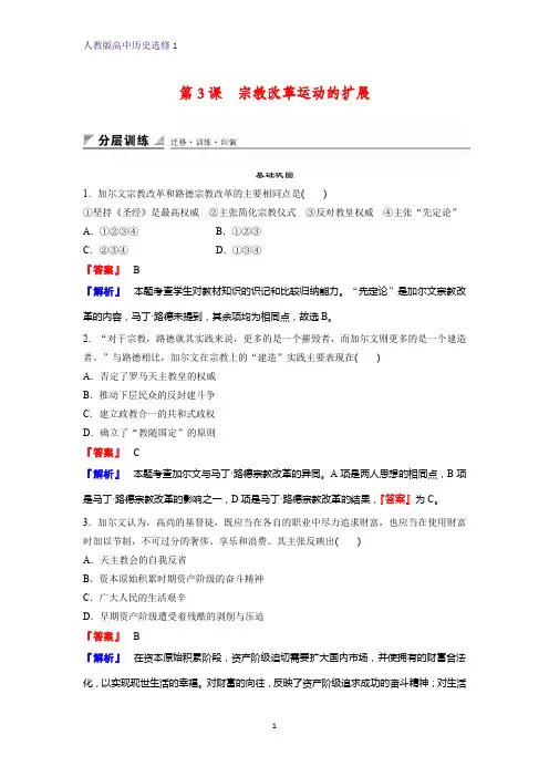 高中历史选修1课时作业4：第3课 宗教改革运动的扩展