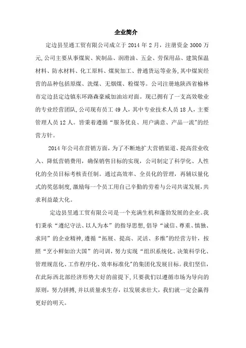 煤炭经销有限责任公司简介