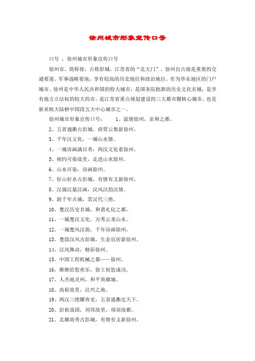 徐州城市形象宣传口号