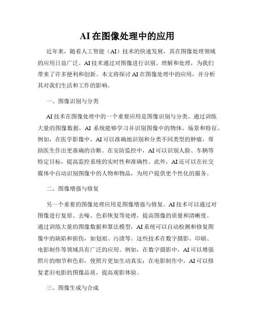AI在图像处理中的应用