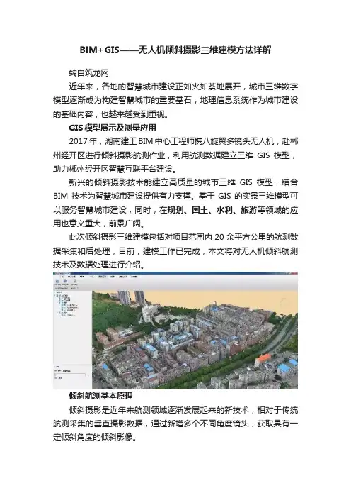 BIM+GIS——无人机倾斜摄影三维建模方法详解