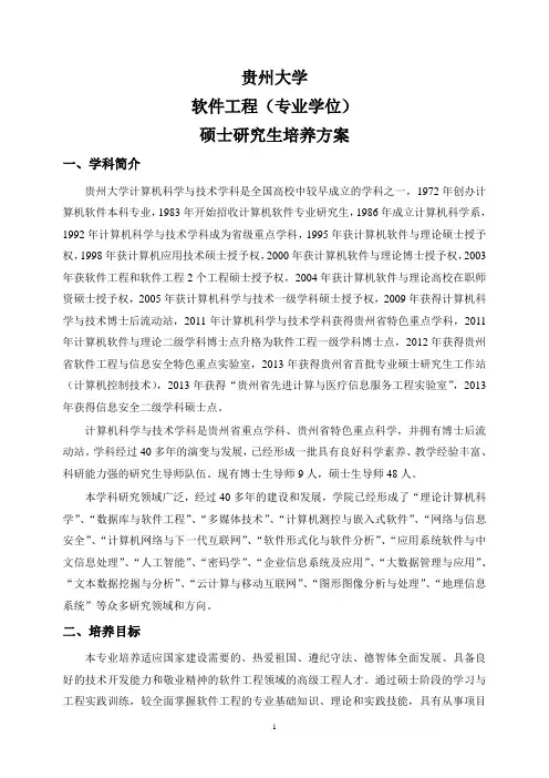 2014版软件工程专业型硕士研究生培养方案