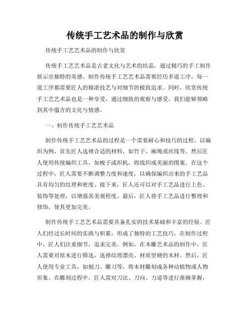 传统手工艺术品的制作与欣赏