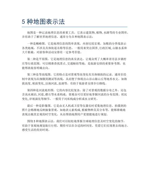 5种地图表示法