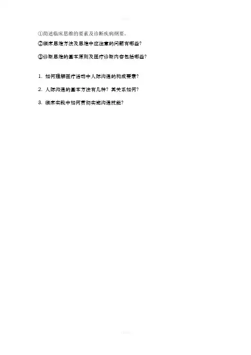 临床思维思考题(1)