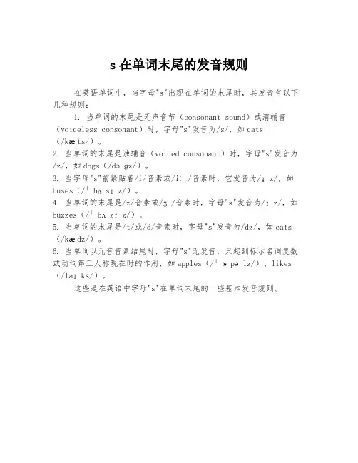 s在单词末尾的发音规则