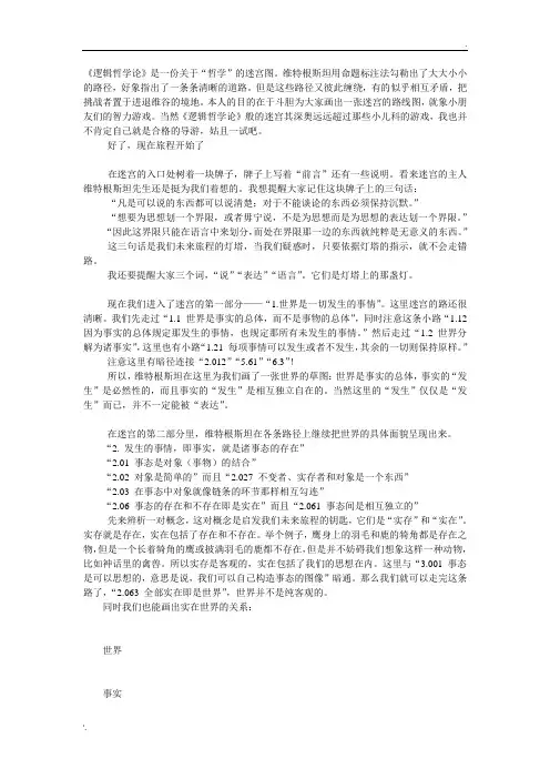 逻辑哲学论 导读