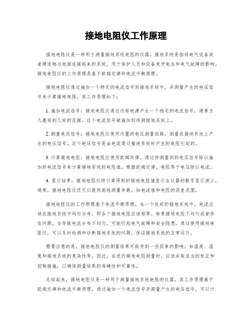 接地电阻仪工作原理