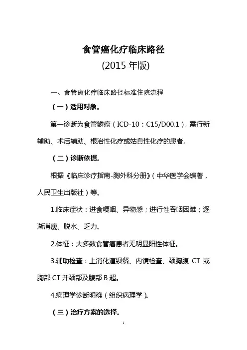 食管癌化疗临床路径