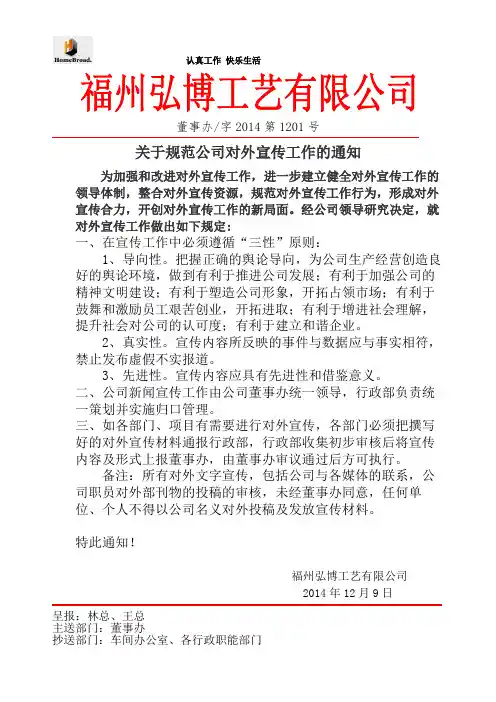 关于规范公司对外宣传工作的通知