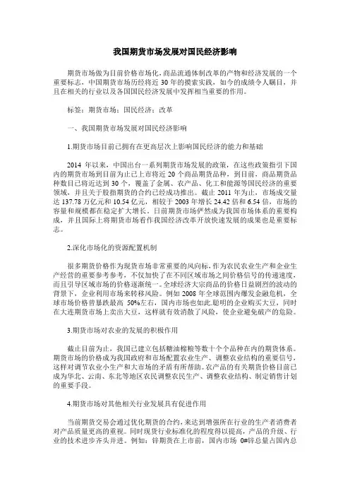 我国期货市场发展对国民经济影响