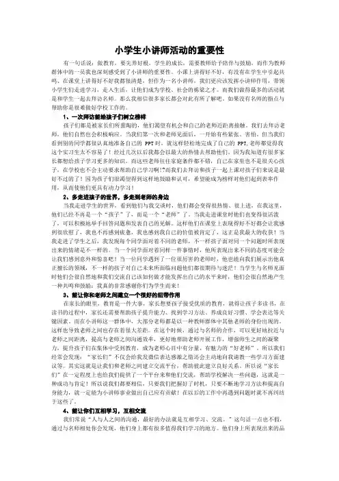小学生小讲师活动的重要性