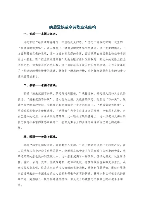 病后登快哉亭诗歌章法结构