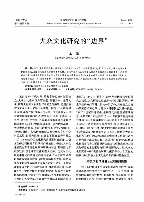 大众文化研究的“边界”