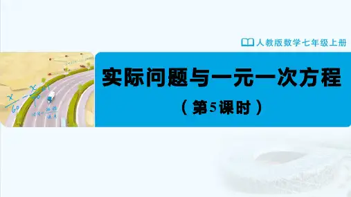 七年级-人教版(2024新版)-数学-上册-[课件]初中数学-七年级上册-第五章--5