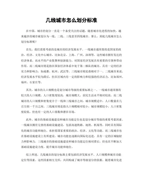 几线城市怎么划分标准