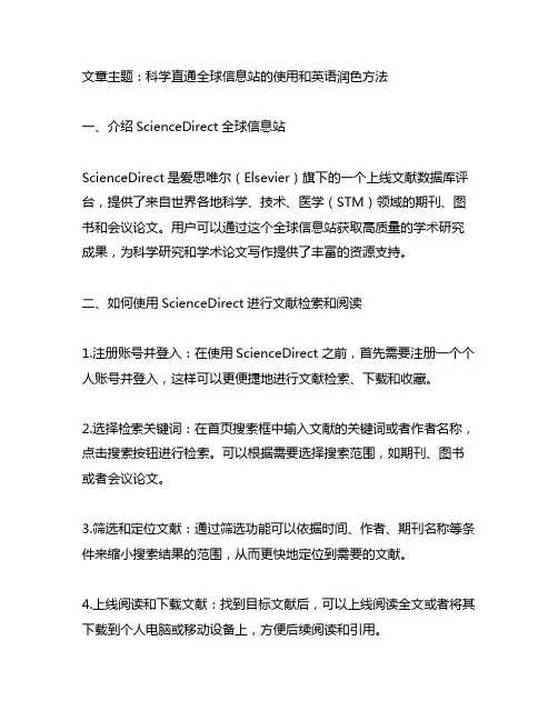 science direct 英语润色