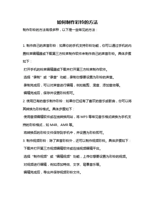 如何制作彩铃的方法