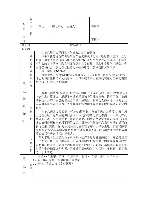 部编小学语文五年级下册第七单元单元备课