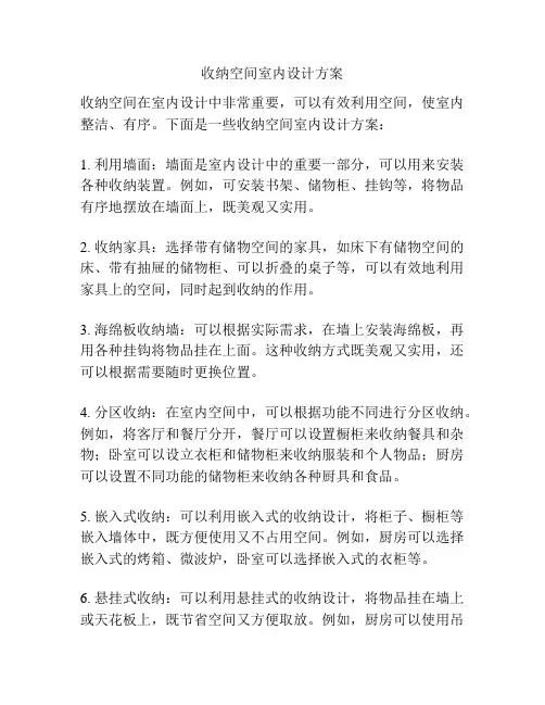 收纳空间室内设计方案