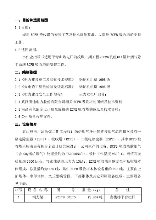 吸收塔(RCFB)安装作业指导书