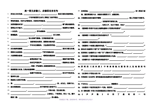 高一语文必修三、必修四名言名句及重点文言句式翻译