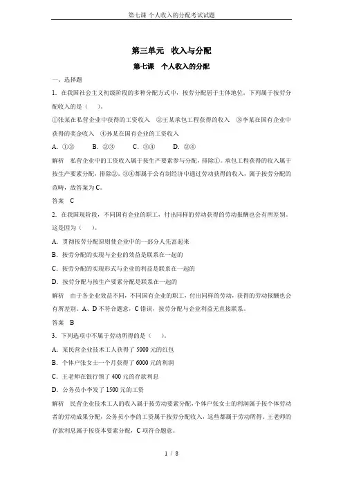 第七课-个人收入的分配考试试题