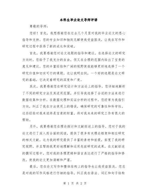 本科生毕业论文导师评语