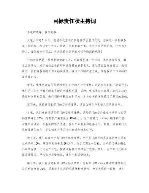 目标责任状主持词