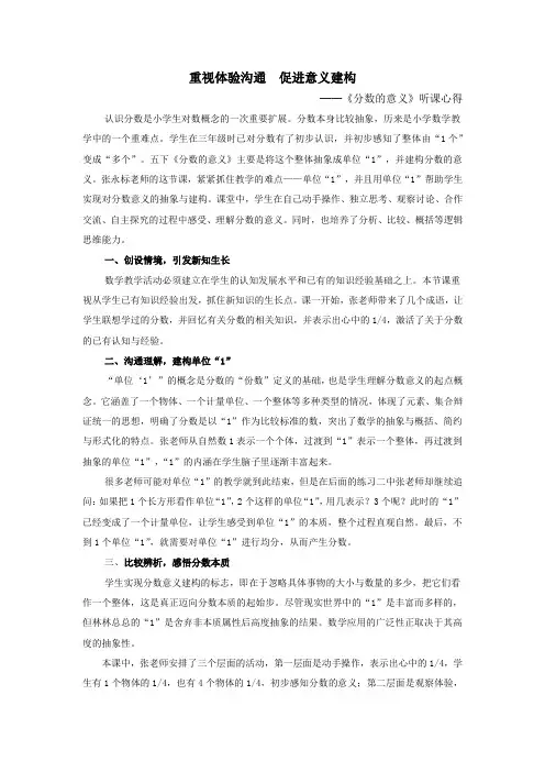 小学数学听课心得《分数的意义》